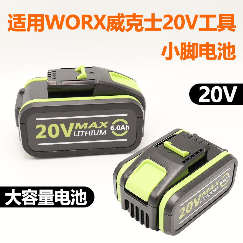 适用WORX威克士20V小脚锂电池WX523电动工具洗车机电钻wa3553 630