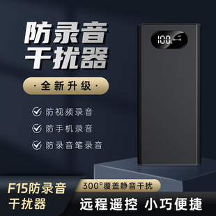 新款F15智能开会谈话可携式防录音干扰反录音笔手机录音屏蔽器设