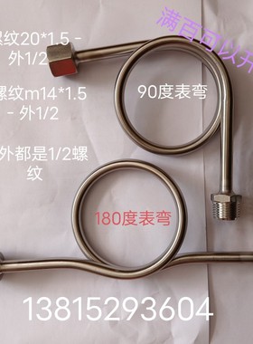 M20*1.5变4分压力表弯不锈钢缓冲管接头201/304连接蛇型管DN15