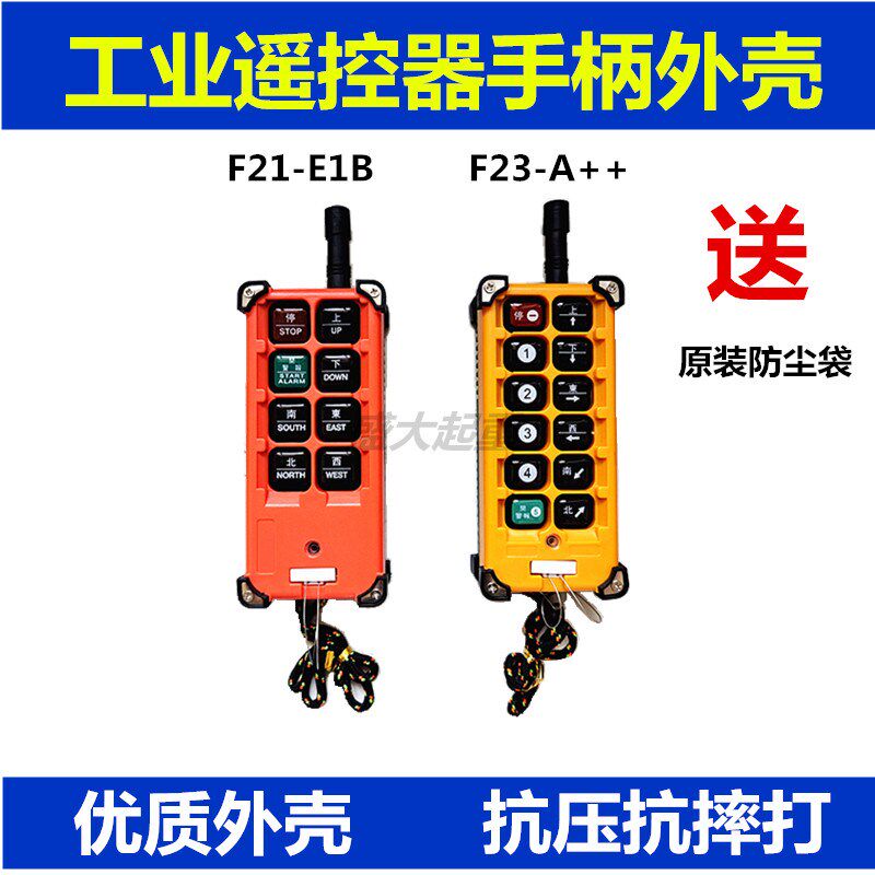 起重机电动葫芦天车行车单双速工业无线遥控器手柄外壳发射器外壳