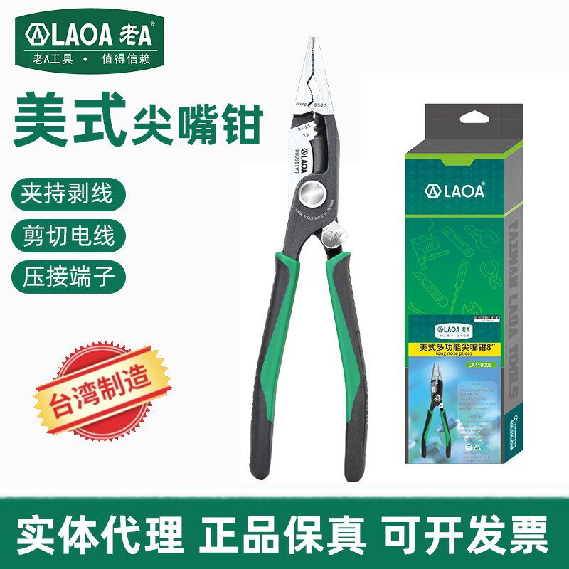 台湾产老A多功能尖嘴钳8寸电缆剪剥线钳电工钳端子压接钳拨线钳