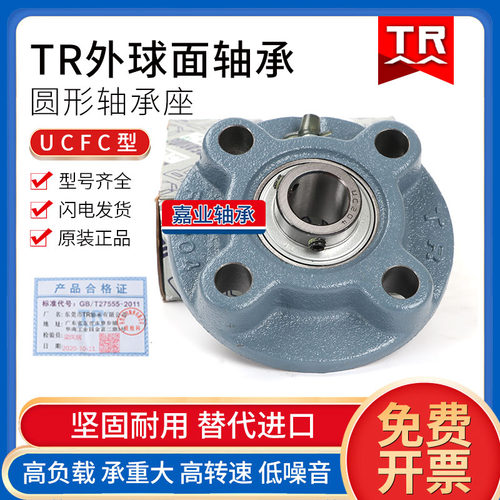 正品东莞TR外球面轴承UCFC213 214 215 216 217 218