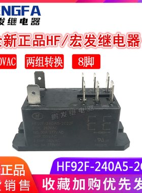 全新现货 HF92F-240A5-2C22F 240VAC 二开二闭 30A 8脚 正品宏发
