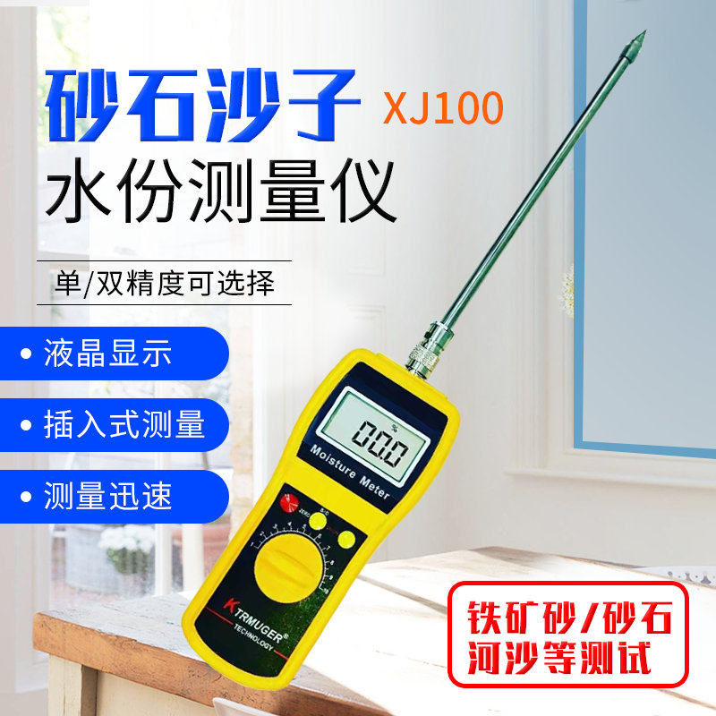 XJ100砂石沙子水分仪塑料粒子湿度计水份检测仪含水率湿度测试仪