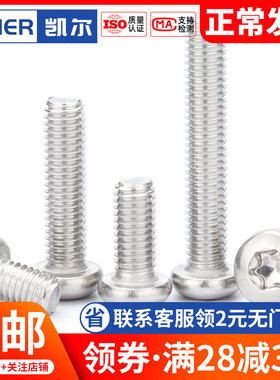 不锈钢304圆头梅花内六角螺丝盘头螺钉M3M4M5M6M8*40x45x50x55x65