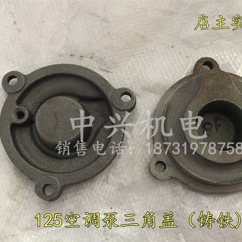 GP125型家用空调泵铸铁三角盖子 水泵配件 125空调泵配件中兴机电