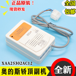 AC11 奥 电梯配件 AC2 轿顶副机到站钟对讲分机 斯 XAA25302AC12