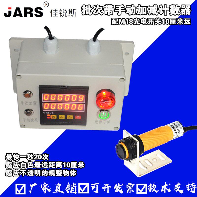 人流计数器智能自动感应输送带红外线点数器电子数显流水线记数器