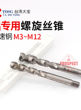 台湾大宝TOSG铝专用螺旋螺丝攻EX-AL-SFT-M3M4M5M6M8M10M12进口螺