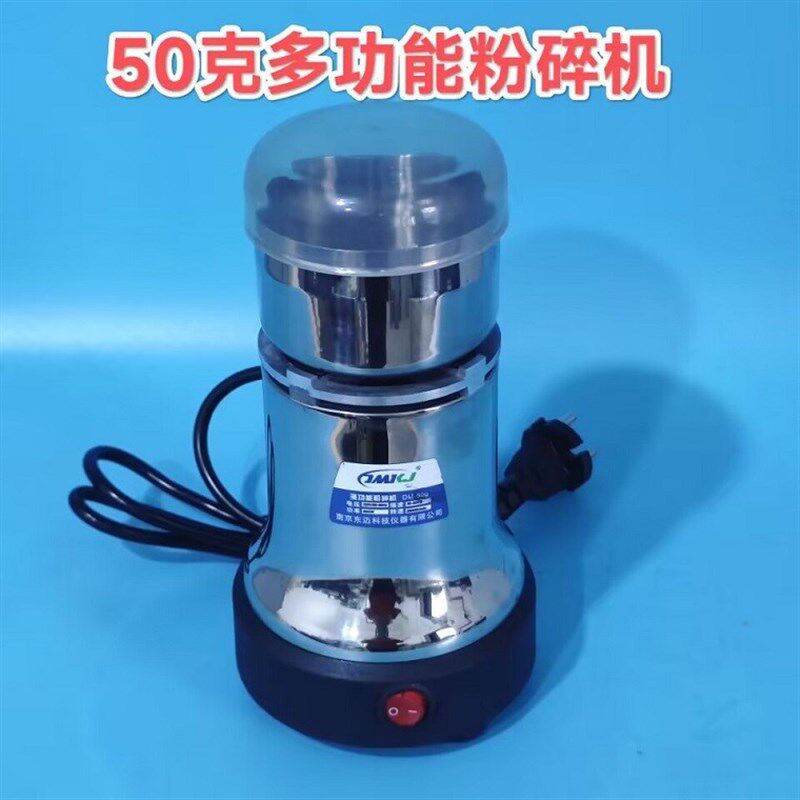 东迈50克多功能粉碎机 不锈钢超微研磨机实验室打粉机西洋参打粉