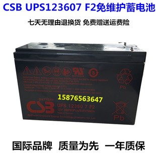 CSB蓄电池 UPS123607F2 12V360W 12V7AH不间断电源电池电梯电瓶