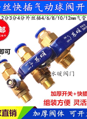 2分外丝球阀气动气泵阀门开关4分快插PC气管6/8/10/12mm快速接头