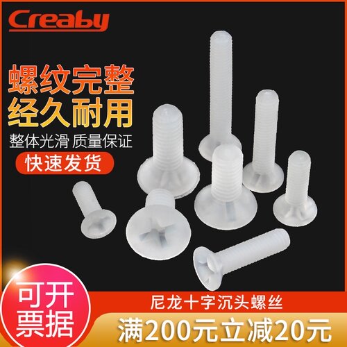 尼龙螺丝十字沉头螺钉塑料绝缘螺丝塑胶平头螺栓M2/M2.5M3M4M5M6