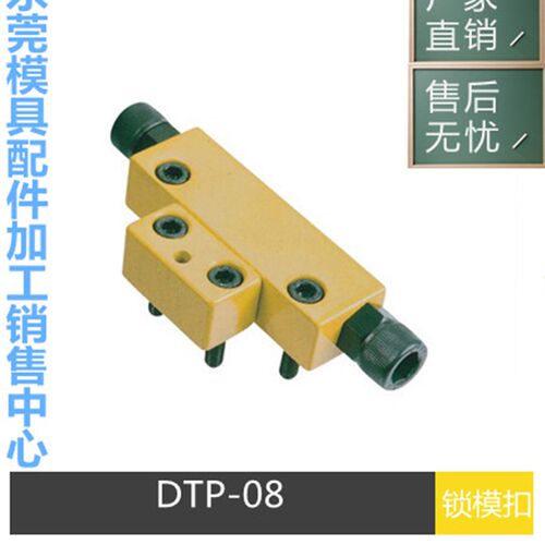 厂家供应模具开闭器DTP08 锁模扣 黄色开闭器拉钩 锁模扣锁扣