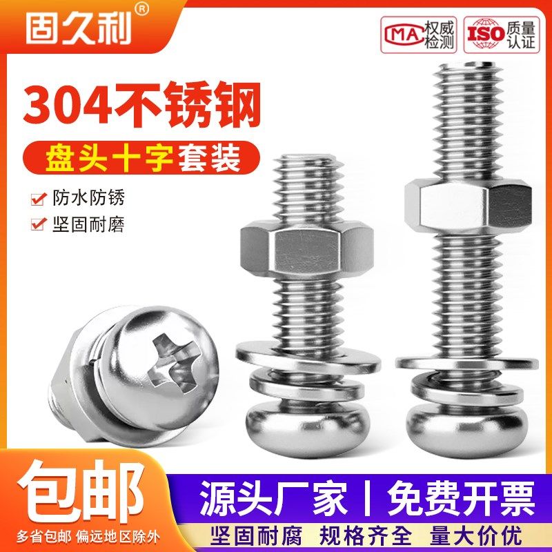 304不锈钢盘头十字圆头螺丝螺母平垫弹垫组合螺栓套装M2M3M4M5M10,电子元器件市场,按钮,淘宝优惠券,粉丝福利购,淘宝优惠卷