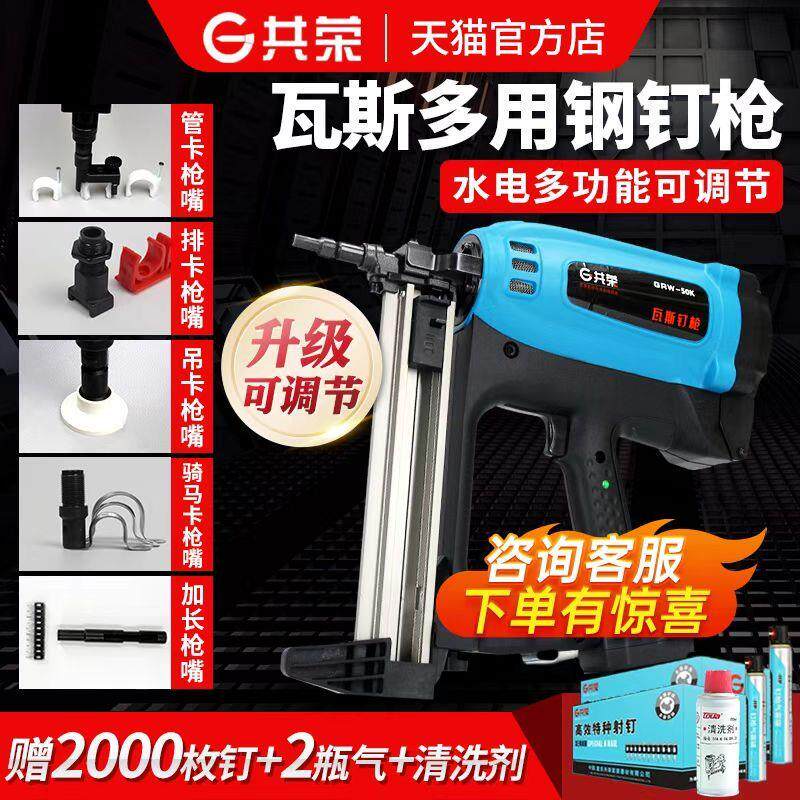 共荣瓦斯枪水电专用射钉抢混凝土钢钉枪气钉枪电动打钉枪线槽工具