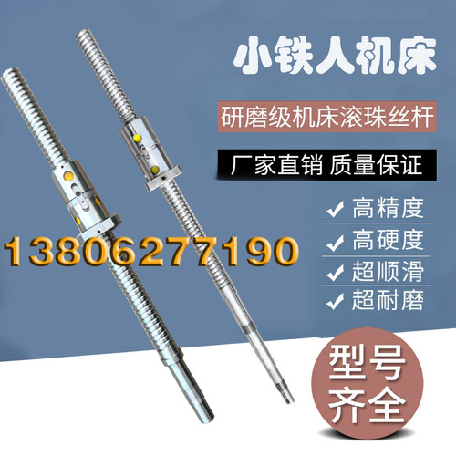 小铁人数控机床ck0630 0636 6130车床丝杆中拖板xz轴滚珠丝杠