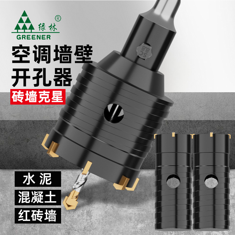 绿林墙壁开孔器钻头打孔穿墙空调干电锤混凝土冲击钻砖墙钻孔打洞