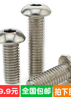 304不锈钢半圆头内六角盘头蘑菇头螺丝钉ISO7380M3M4M5M6M8M10M12