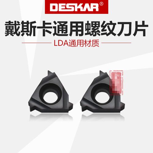DESKAR 戴斯钢件专用磨制螺纹刀片11IR1.0 1.5 2.0 2.5 A60 LDA