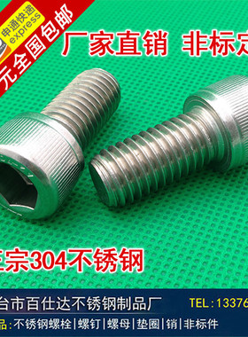 M6M8 厂家直销304不锈钢内六角螺丝钉圆柱头杯头长螺栓可非标定制