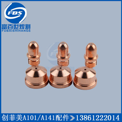 创菲美A141电极喷嘴电嘴LGK160枪头CUT-160等离子切割嘴割咀电喷