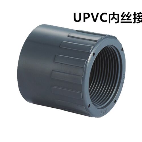 UPVC给水管配件  内丝 内牙 塑料PVC内牙直通 63mm DN50 2寸