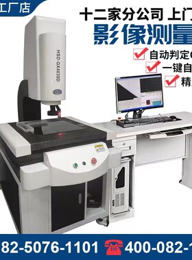 VMC4030影像测量仪二次元检测仪光学2.5次元影像仪轮廓尺寸投影仪