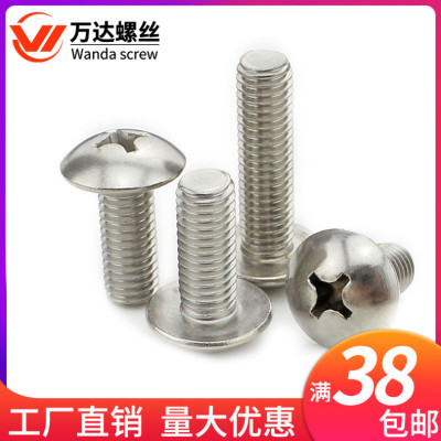 M3M4M5M6mm304不锈钢十字大扁头机螺钉扁圆头螺丝*6x8x10x25x30x5