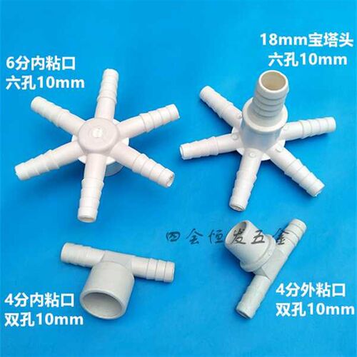 PVC管宝塔接头10mm粘接型宝塔水咀双孔八孔6分4分水管变径转接头