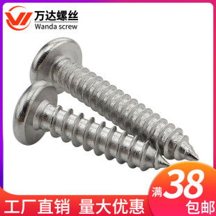 304不锈钢加长圆头自攻螺钉盘头十字木牙螺丝M4M5M6 55x65x70x100