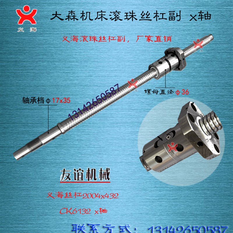 大森机床丝杆k0640/6130/6132/6140数控车床中托拖板xz轴滚珠丝杠