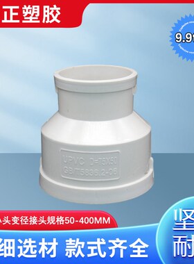 PVC大小头异变径直接直通排水50 75 110*160x200*250*315x400 180