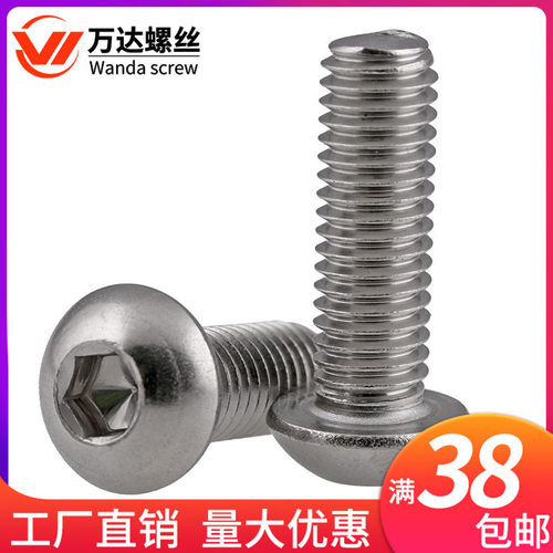 M2.5M3M4M5M6M8M10*x5/6/8x35-85mm 316不锈钢圆头内六角螺丝螺钉