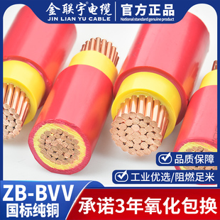 150 金联宇国标纯铜BVV70 120 240平方阻燃铜芯双塑电缆线 185