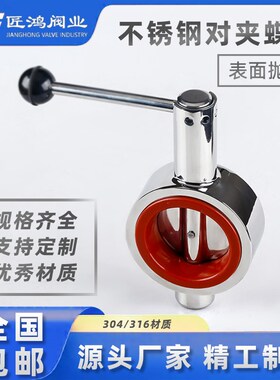 对夹蝶阀手动手柄不锈钢DN100对夹式DN15050硬密封DN125卫生级D71