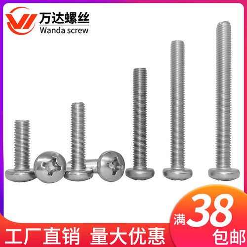 M6M8M10 304不锈钢十字圆头螺丝盘头螺钉圆机*6x8x10x12x14-100mm