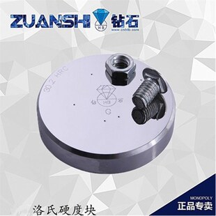 钻石牌洛氏硬度块 布氏硬度块 显微硬度块 时代里氏硬度块标准
