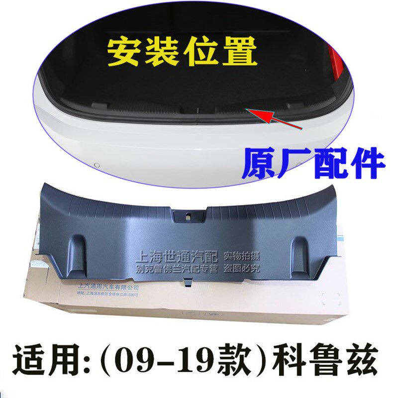 适用旗舰 新科鲁兹 后备箱行李箱门槛饰板 尾箱饰板 尾门踏板原厂