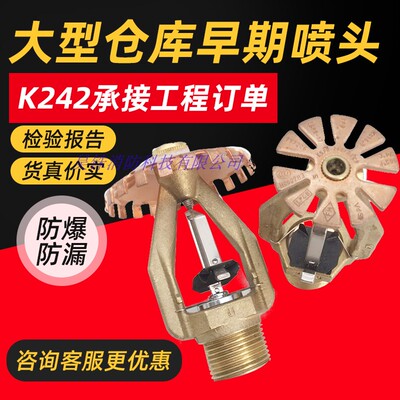泰科牌ESFR74度易熔合金早期抑制快速响应喷头消防喷淋头K242DN20