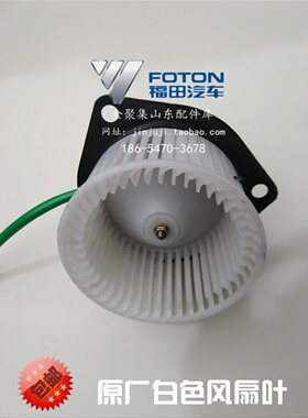 福田配件福田时代驭菱VQ1 V1C版Q版V517款暖风机暖风电机风轮