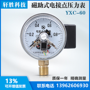 1.5 YXC 苏州轩胜 M14 电接点压力表 1MPa磁助式