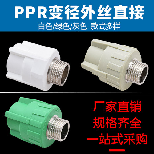 昊澜PPR外牙直接20 25 32 4分 6分外丝直通PPR接头水管管件绿灰色