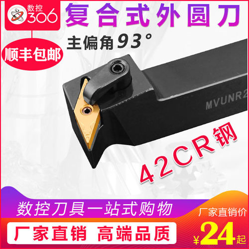 数控刀杆93度外圆车刀MVUNR2020K16/2525M16机夹尖刀车床仿形刀具