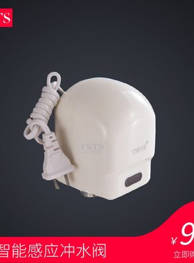 tsts 明装小便斗感应冲水器全自动小便斗感应冲水器