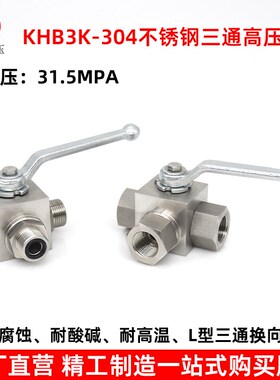 304不锈钢三通高压球阀KHB3K耐腐蚀耐高温英公制内丝L型换向球阀