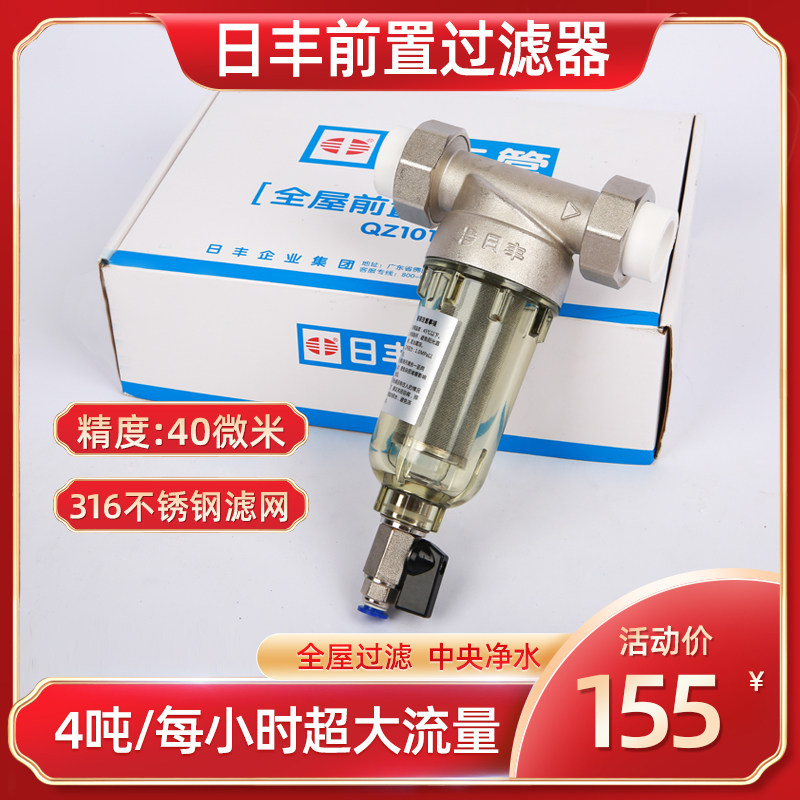 佛山日丰前置过滤器全屋过滤器中央净水器正品自来水除水垢反冲洗图片