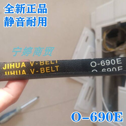 小鸭双桶洗衣机XPB30-1606DS/1606ES三角皮带传动带O-690E