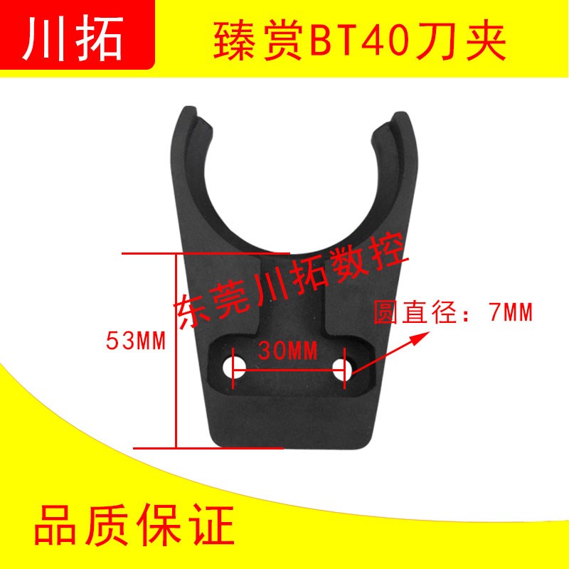 台湾臻赏德大北矩圣杰BT40斗笠刀库刀夹 刀爪 臻赏刀库