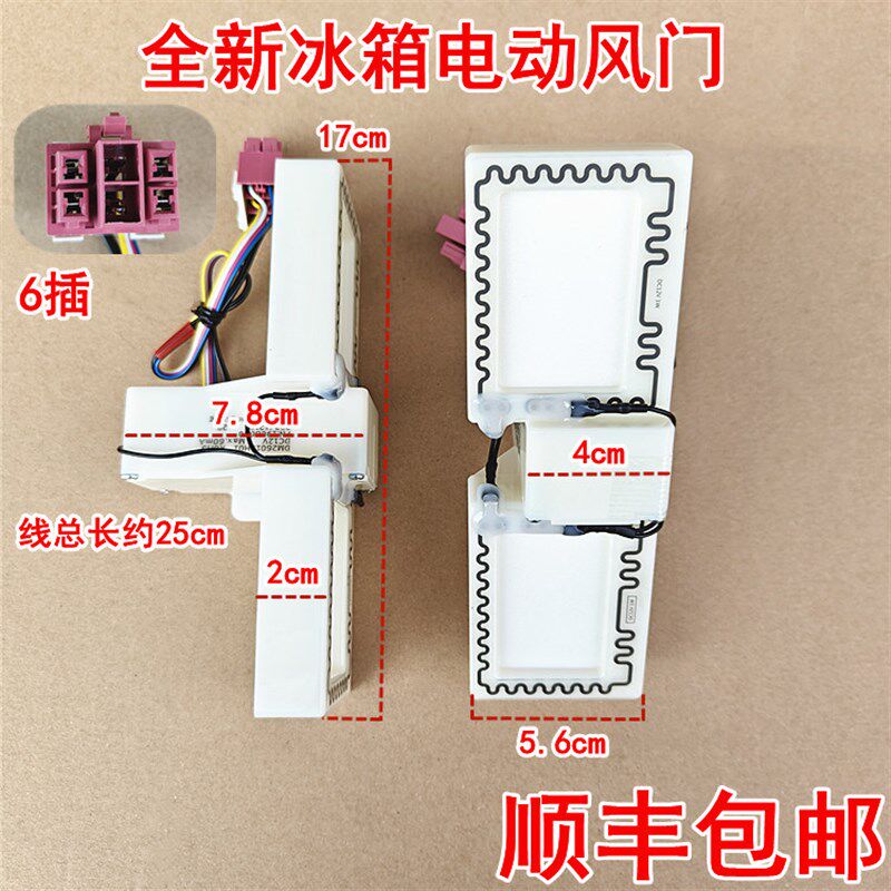 适用容声冰箱BCD-252WRC1NYC/252WD12NPAC/252WD11NPA电动风门